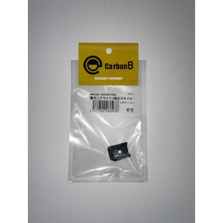 Carbon8 M45対応 集光リヤサイト/STDスタイル(グリーン) [CBP18B]]