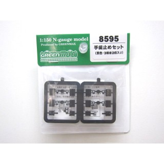 手歯止めセット(黒色･3種各2個入り) [8595]]