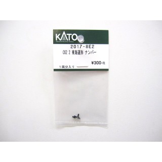 C62 2東海道形 ナンバー [2017-8E2]]