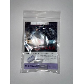 宮川ゴム 花丸くん(CA870専用)シリコン [MIYA-HANAMARUKUN-S]]
