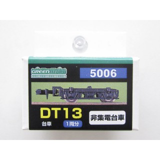 DT13非集電台車 [GM-5006]]