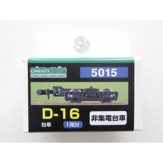 D-16非集電台車 [GM-5015]]