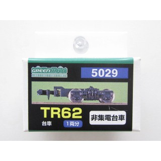 TR62非集電台車 [GM-5029]]