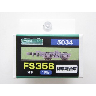 FS356非集電台車 [GM-5034]]
