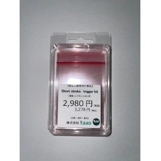 taap ショートストロークトリガーキット(電動G18C用) [TAAP-SSTK-G18C]]