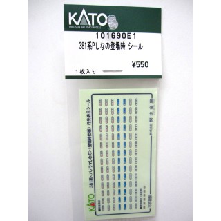 381系Pしなの登場時シール [KT-101690E1]]