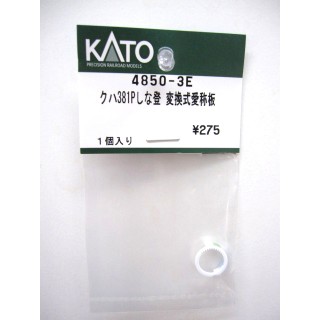 クハ381Pしなの登場時 変換式愛称板 [KT-4850-3E]]