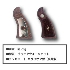 +Weight フラットボトム・ウォールナット・チェッカーグリップ [TNK-00984]]