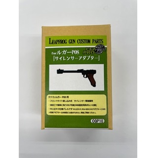 LEAPFROG サイレンサーアダプター(タナカ ルガーP08用) [CGP10]]