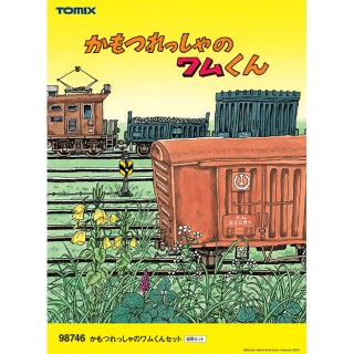 かもつれっしゃのワムくんセット [98746]]