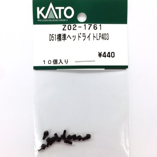 D51標準ヘッドライトLP403 [Z02-1761]