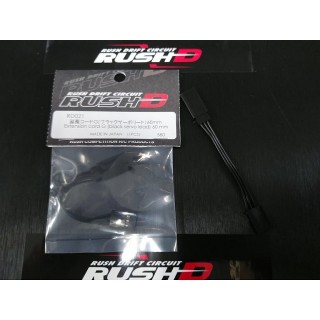 RUSH D 延長コード(ブラックサーボリード) 60mm [RD021]]