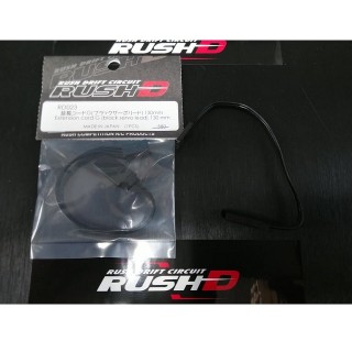 RUSH D 延長コード(ブラックサーボリード) 130mm [RD023]]