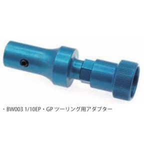 1/10EP.GPツーリング用アダプター [BW003]]