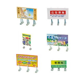 情景小物058-3 野立て看板3 [311621]]