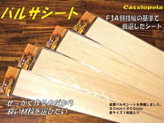 バルサシート80×900×10mm [CAS-71052]]