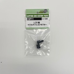 LEAPFROG マズルデバイスアダプター(東京マルイ LCP用) [CGP11]]