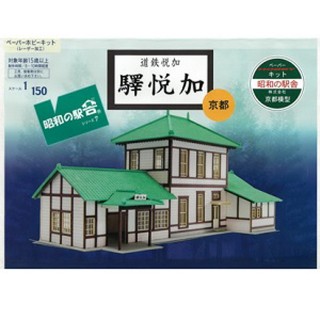 昭和の駅舎7 加悦鉄道 加悦駅ペーパーキット [KMC007]]