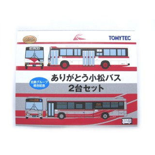 ザ・バスコレクション 北鉄グループ統合記念 ありがとう小松バス2台セット [317388]]