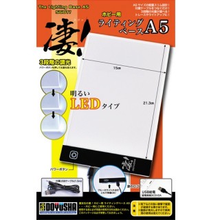 凄!ホビー用 ライティングベース A5 [SG-DLB-A5]]