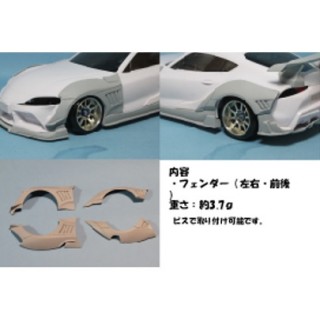 GARAGE HIRO 90スープラ オーバーフェンダー Ver.1 [GHA209]]