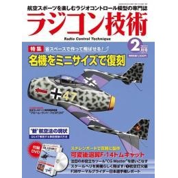 ラジコン技術 2022年2月号 [RCT-2022-02]]
