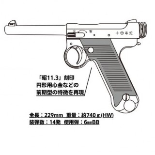 6mm/南部14年式前期型/HW/BK [MRS-06000]]