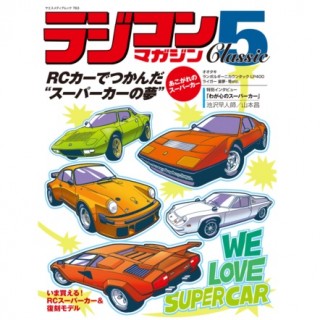 ラジコンマガジンクラシック 5 [RCM-2022-CL5]]