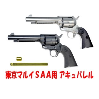 マルイSAA.45用アキュバレル [FDA-47379]]