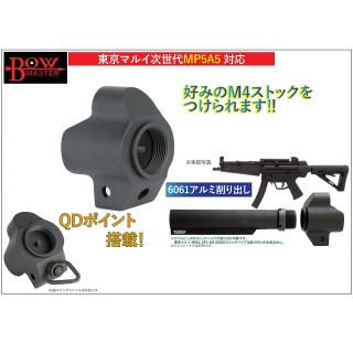 BowMaster 次世代MP5用M4ストックアダプター [BMC-ADT-AR02]]