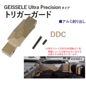 BJTAC M4STD用GEISSELE UPタイプトリガーガード [0214G002DDC]]