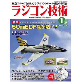 ラジコン技術 2023年01月号 [RCT-2023-01]]