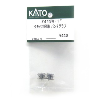 クモハ221RN車 パンタグラフ [74194-1F]]