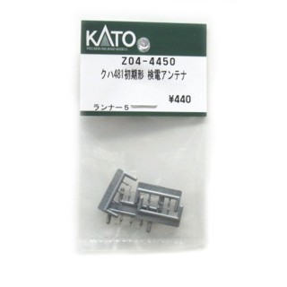 クハ481初期形 検電アンテナ [Z04-4450]]