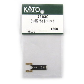 クロ682ライトユニット [4683G]]