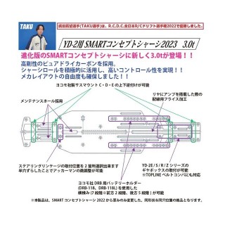 YD-2用 SMART コンセプトシャーシ 2023 T=3.0 [CMC-009MB]]