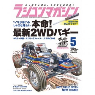 RCマガジン 2023年5月号 [RCM-2023-5]]